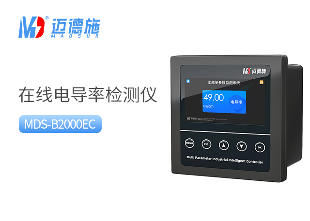 在線電導(dǎo)率檢測(cè)儀 在線電導(dǎo)率檢測(cè)儀
